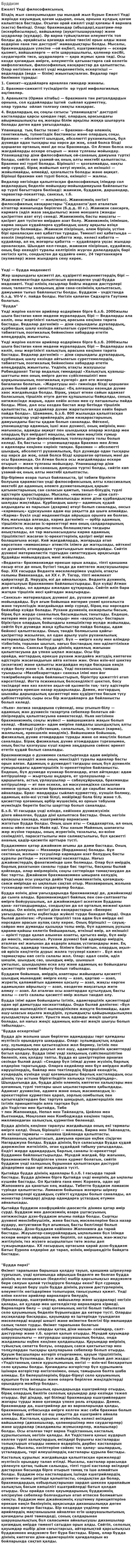 Буддизм. 29