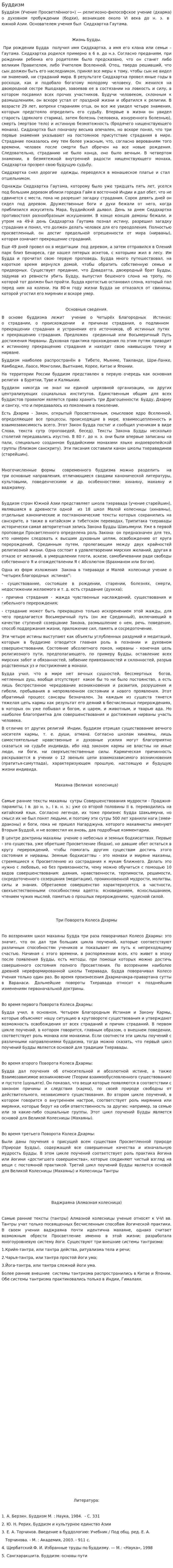 Буддизм. 52