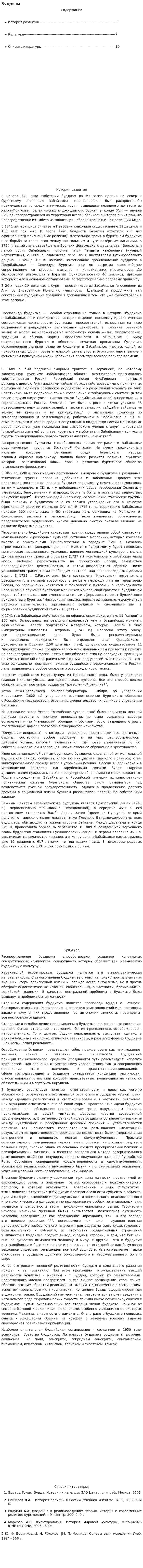 Буддизм. 42