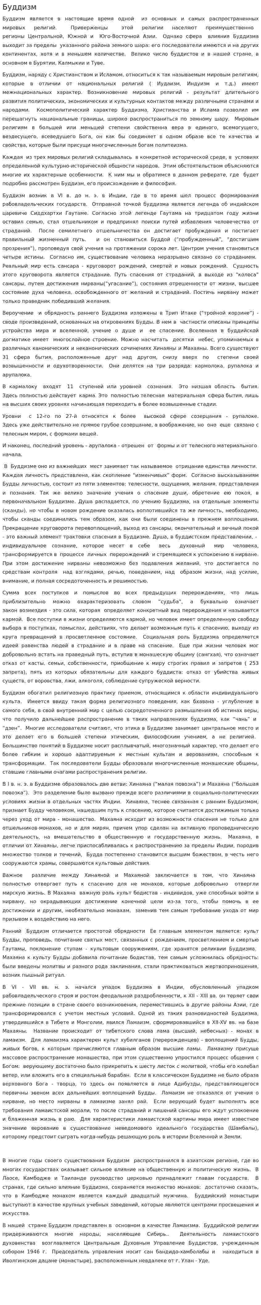 Буддизм. 48