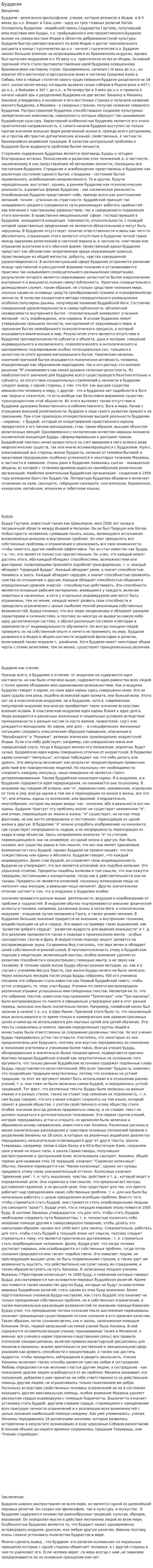 Буддизм. 24