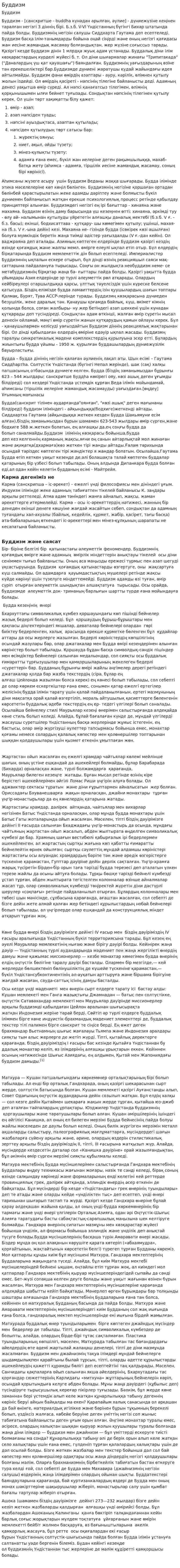 Буддизм. 16
