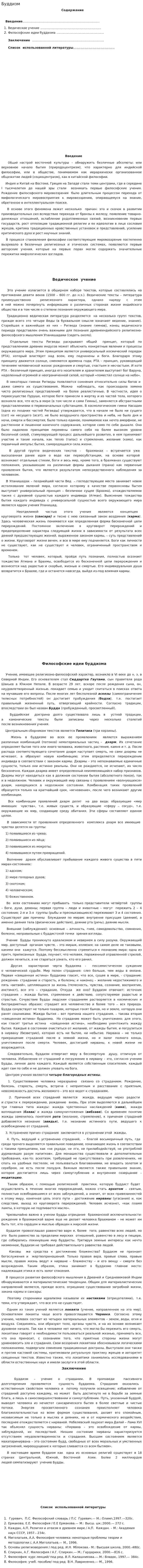 Буддизм. 4