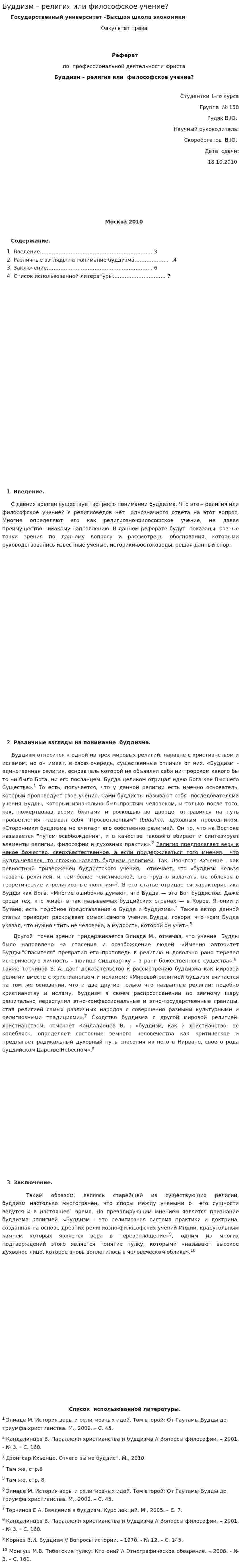 Буддизм – религия или философское учение?