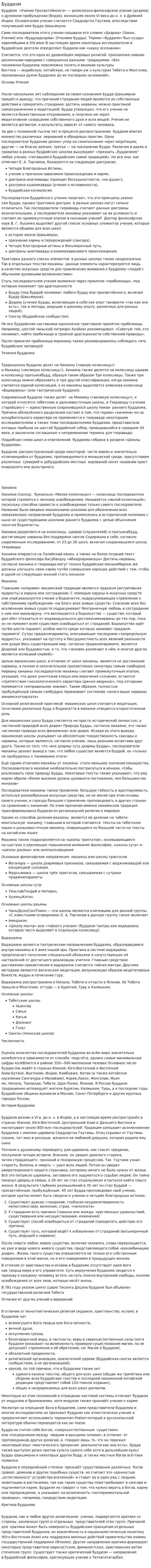 Буддизм. 3