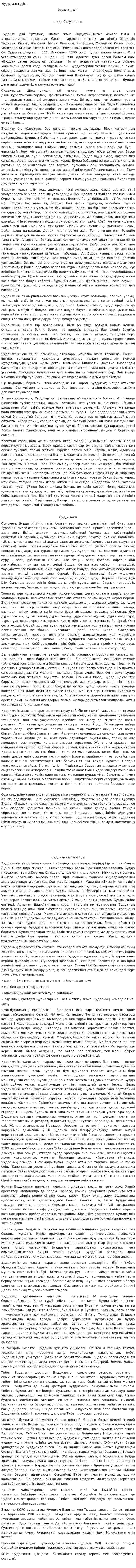 Буддизм діні