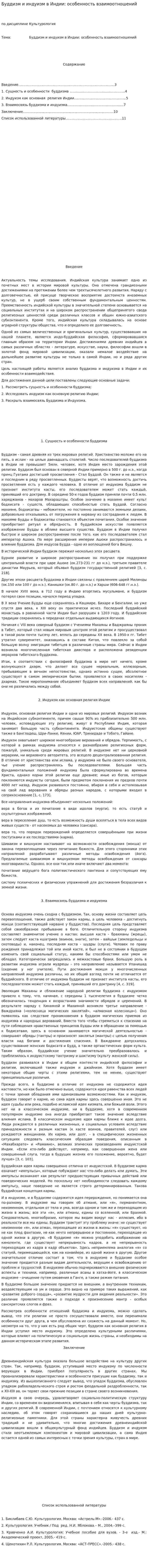 Буддизм и индуизм в Индии: особенность взаимоотношений