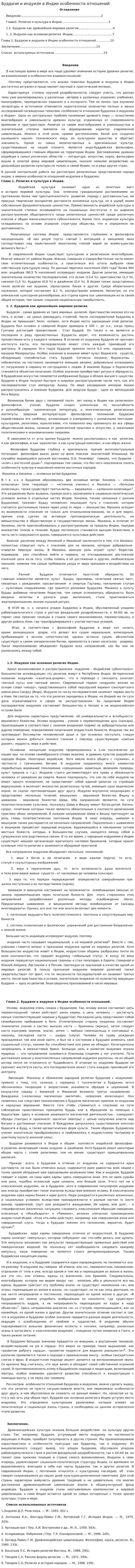 Буддизм и индуизм в Индии особенности отношений
