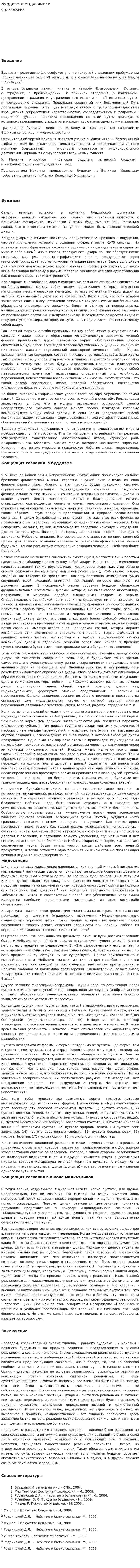 Буддизм и мадхьямики