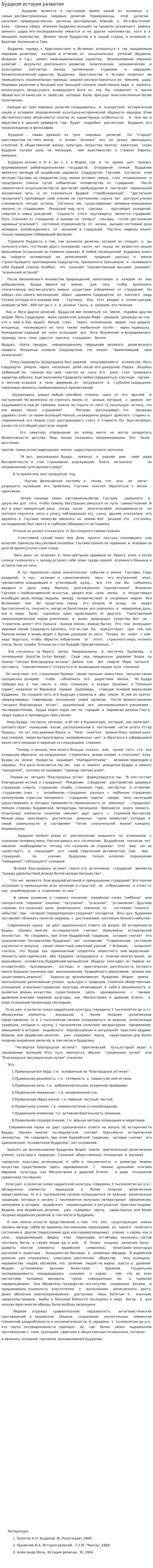 Буддизм история развития