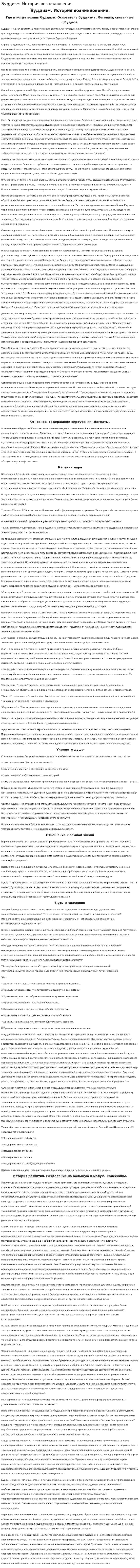 Буддизм. История возникновения