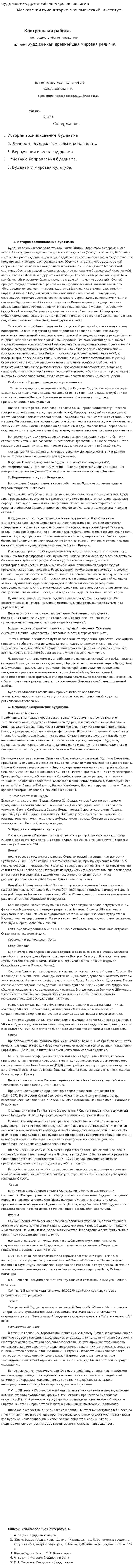 Буддизм-как древнейшая мировая религия