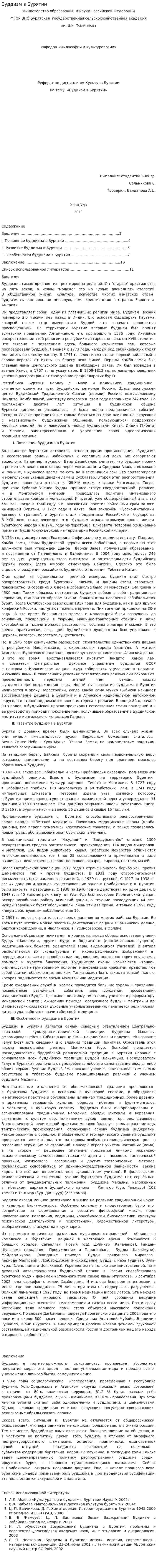 Буддизм в Бурятии. 2
