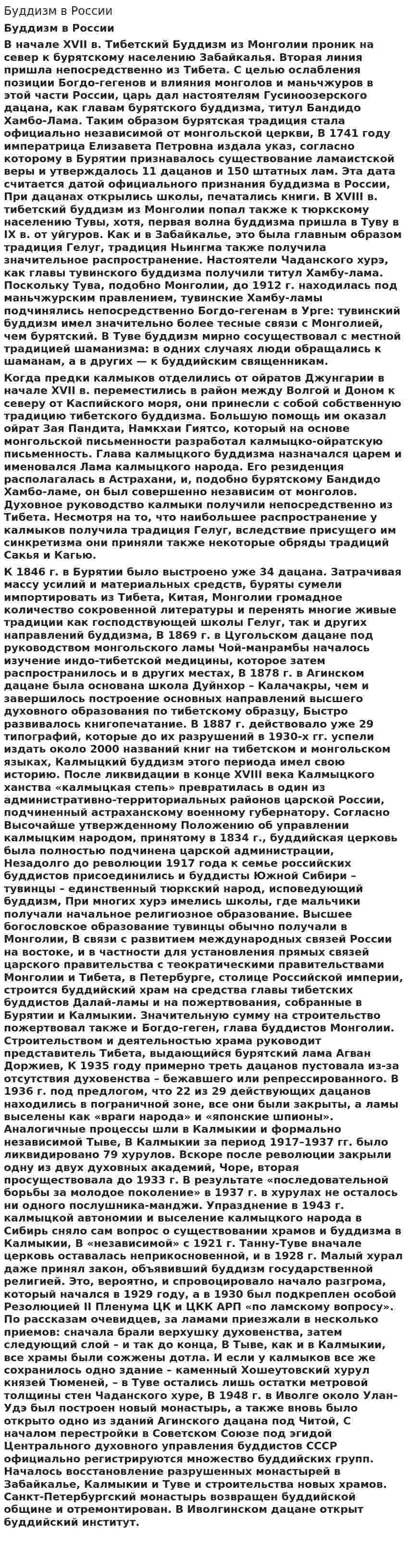 Буддизм в России. 6