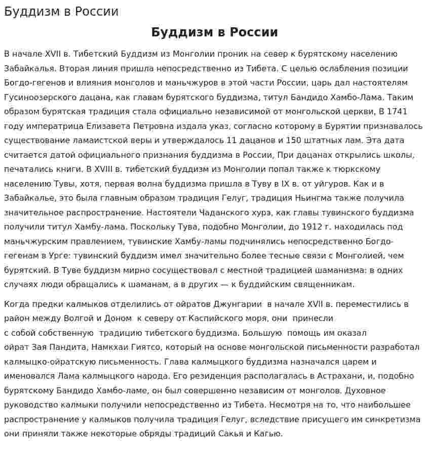 Буддизм в России