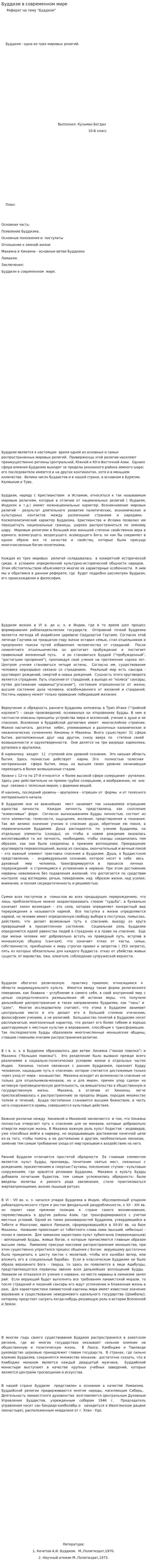 Буддизм в современном мире. 4