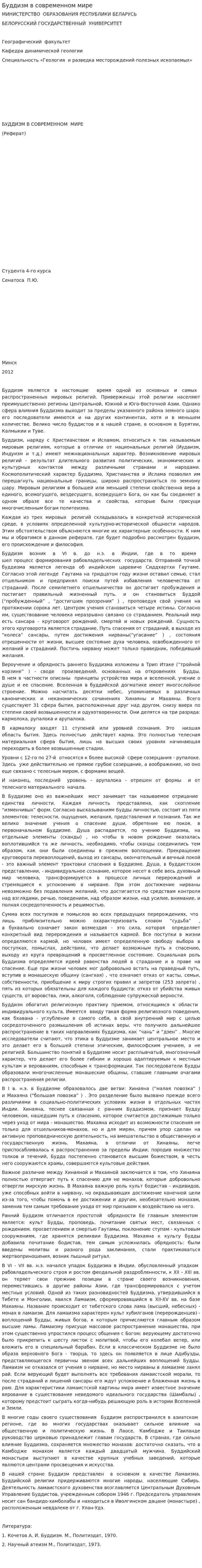Буддизм в современном мире. 3