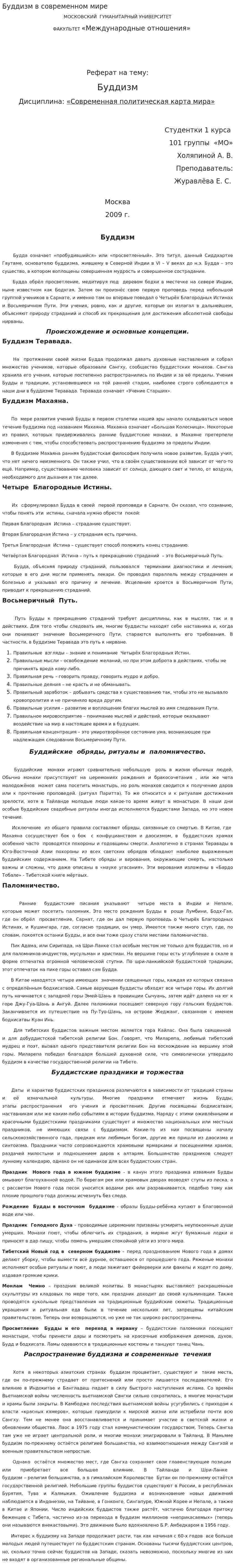 Буддизм в современном мире. 5