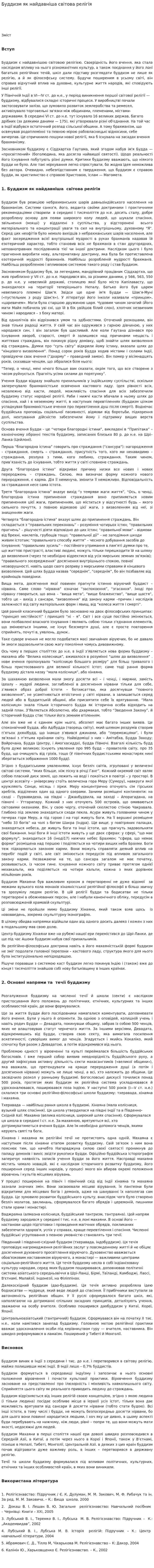 Буддизм як найдавніша світова релігія