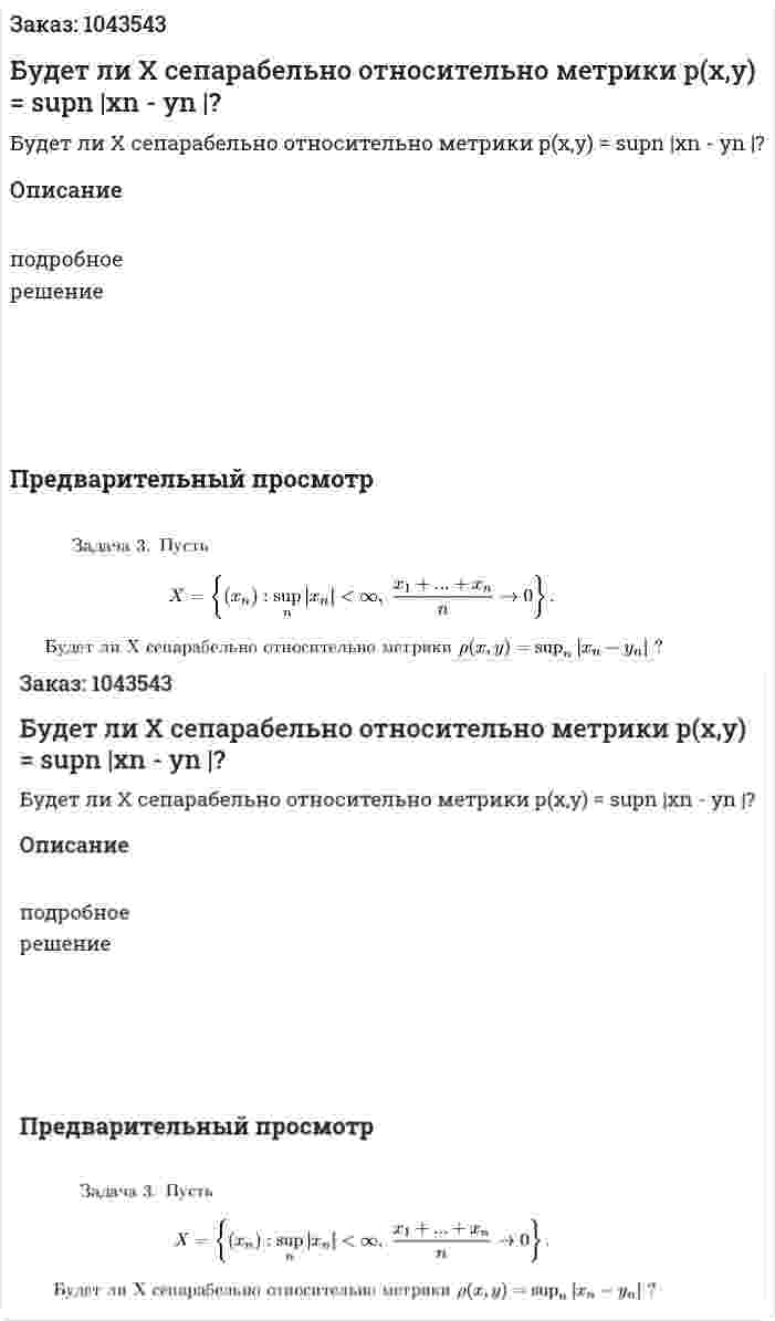 Будет ли Х сепарабельно относительно метрики р(х,у) = supn |xn - yn |? 
