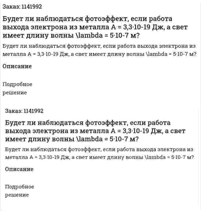 Будет ли наблюдаться фотоэффект, если работа выхода электрона из металла А = 3,3·10-19  Дж, а свет имеет длину волны \lambda = 5·10-7 м? 