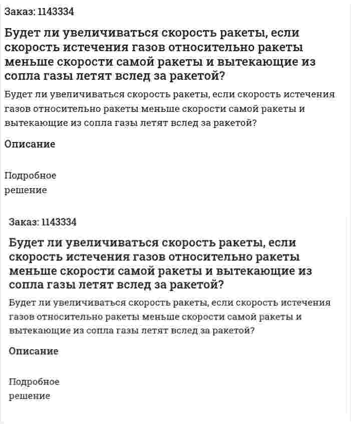 Будет ли увеличиваться скорость ракеты, если скорость истечения газов относительно ракеты меньше скорости самой ракеты и вытекающие из сопла газы летят вслед за ракетой? 
