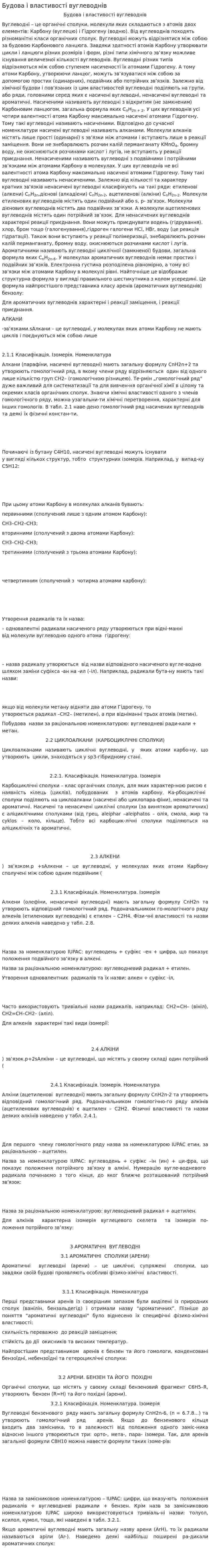 Будова і властивості вуглеводнів