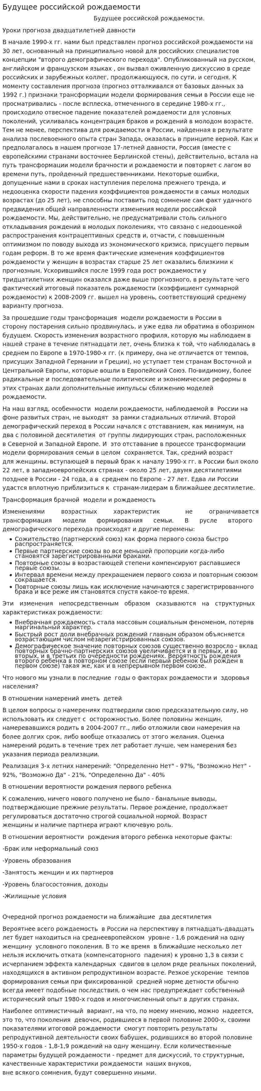 Будущее российской рождаемости
