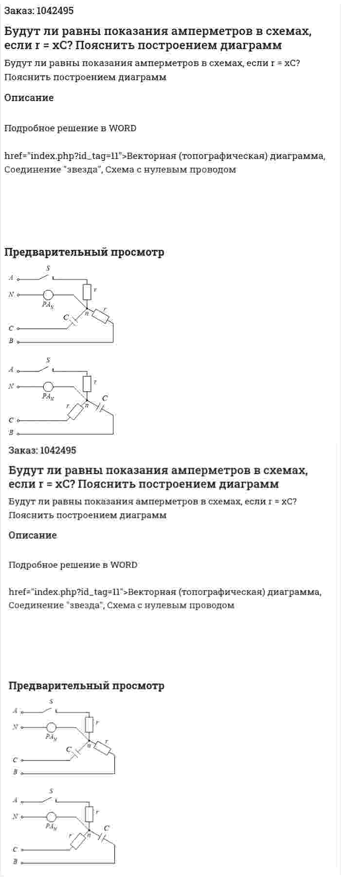 Будут ли равны показания амперметров в схемах, если r = xC? Пояснить построением диаграмм 