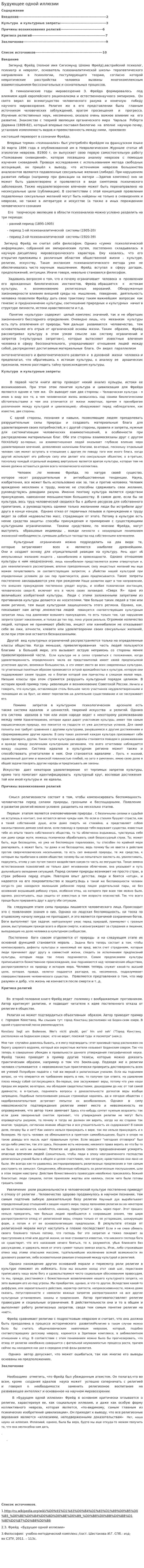 Будующее одной иллюзии