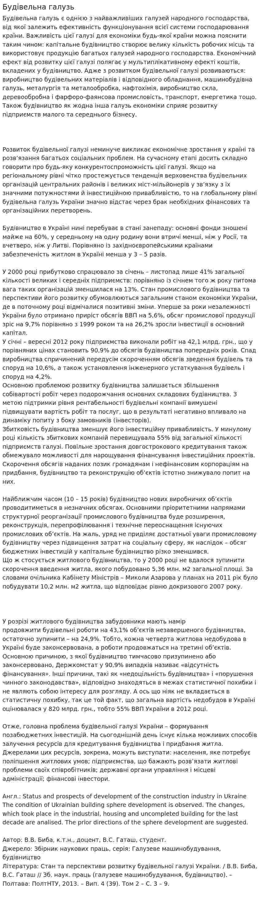 Будівельна галузь