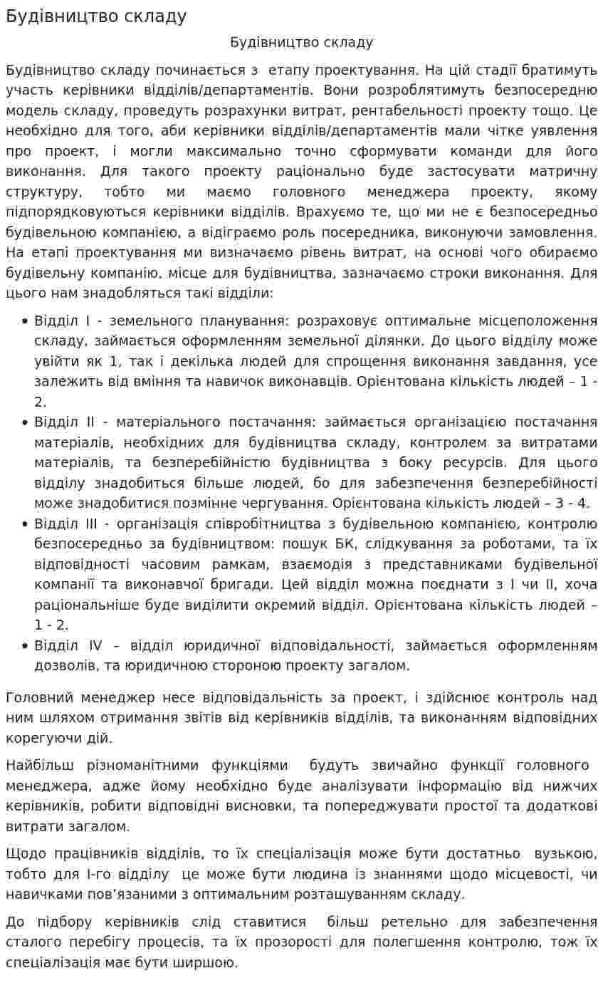 Будівництво складу
