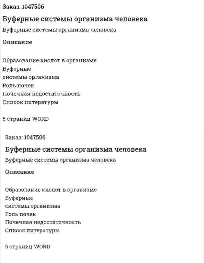 Буферные системы организма человека (реферат) 