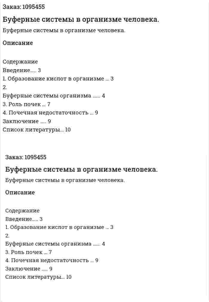 Буферные системы в организме человека. (реферат) 