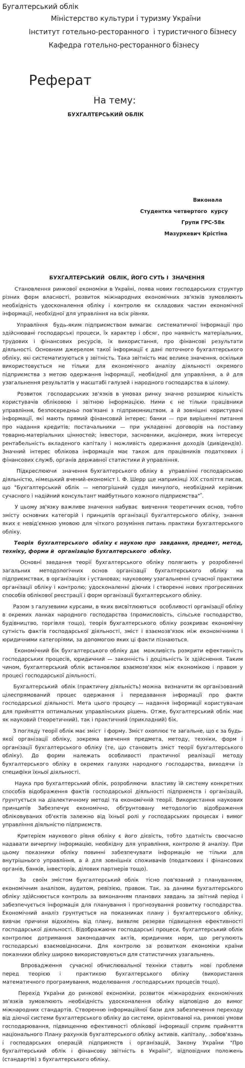 Бугалтерський облік. 2