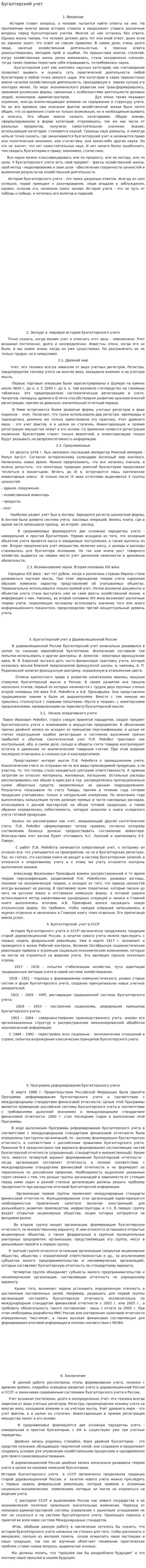 Бугалтерский учет