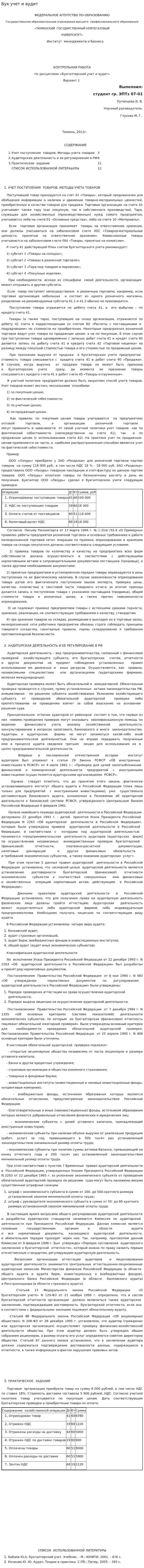 Бух учет и аудит. 2