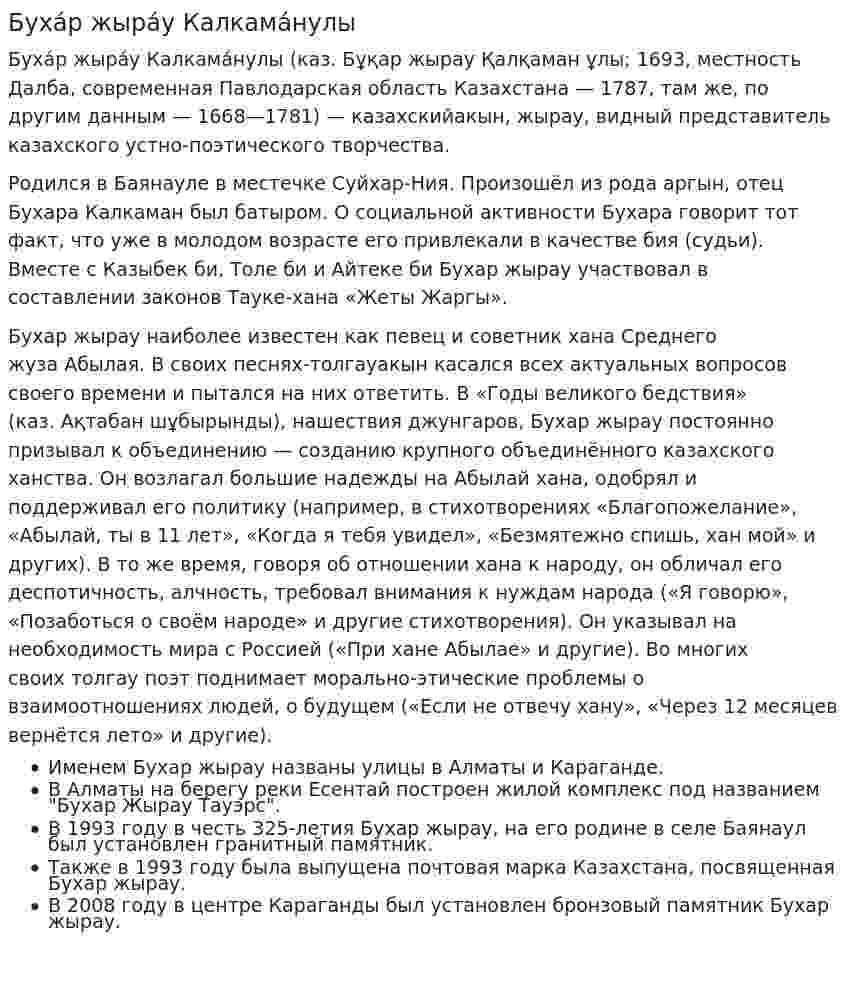 Буха́р жыра́у Калкама́нулы