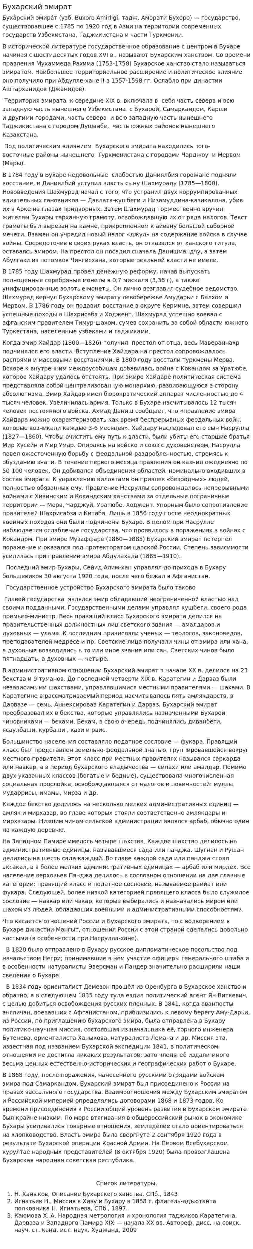 Бухарский эмират