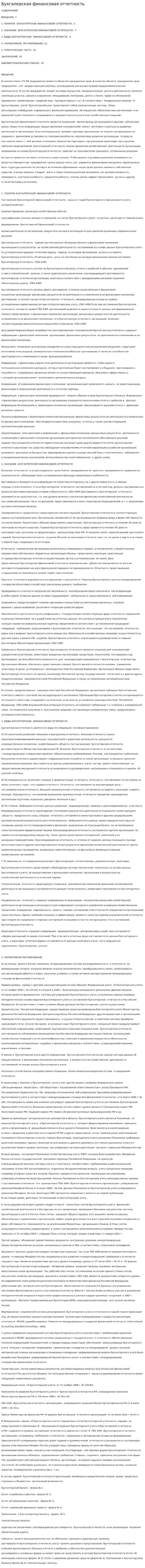 Бухгалерская финансовая отчетность. 2