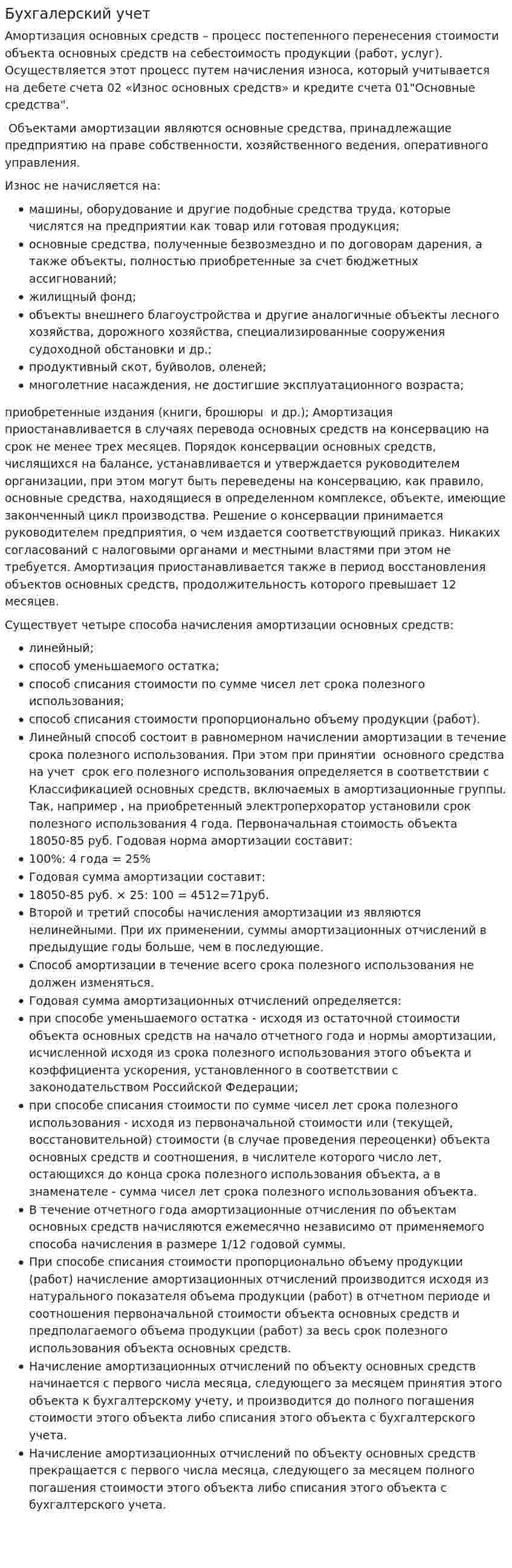 Бухгалерский учет