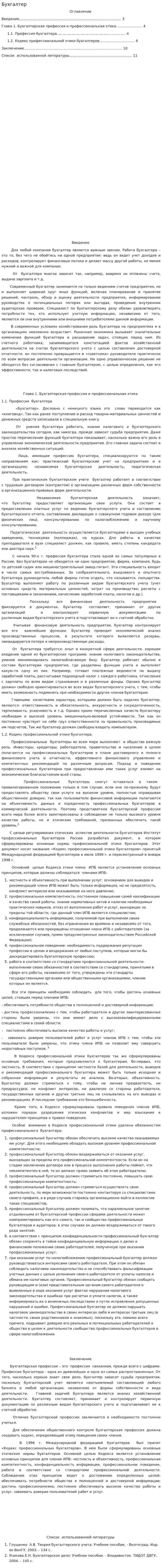 Бухгалтер