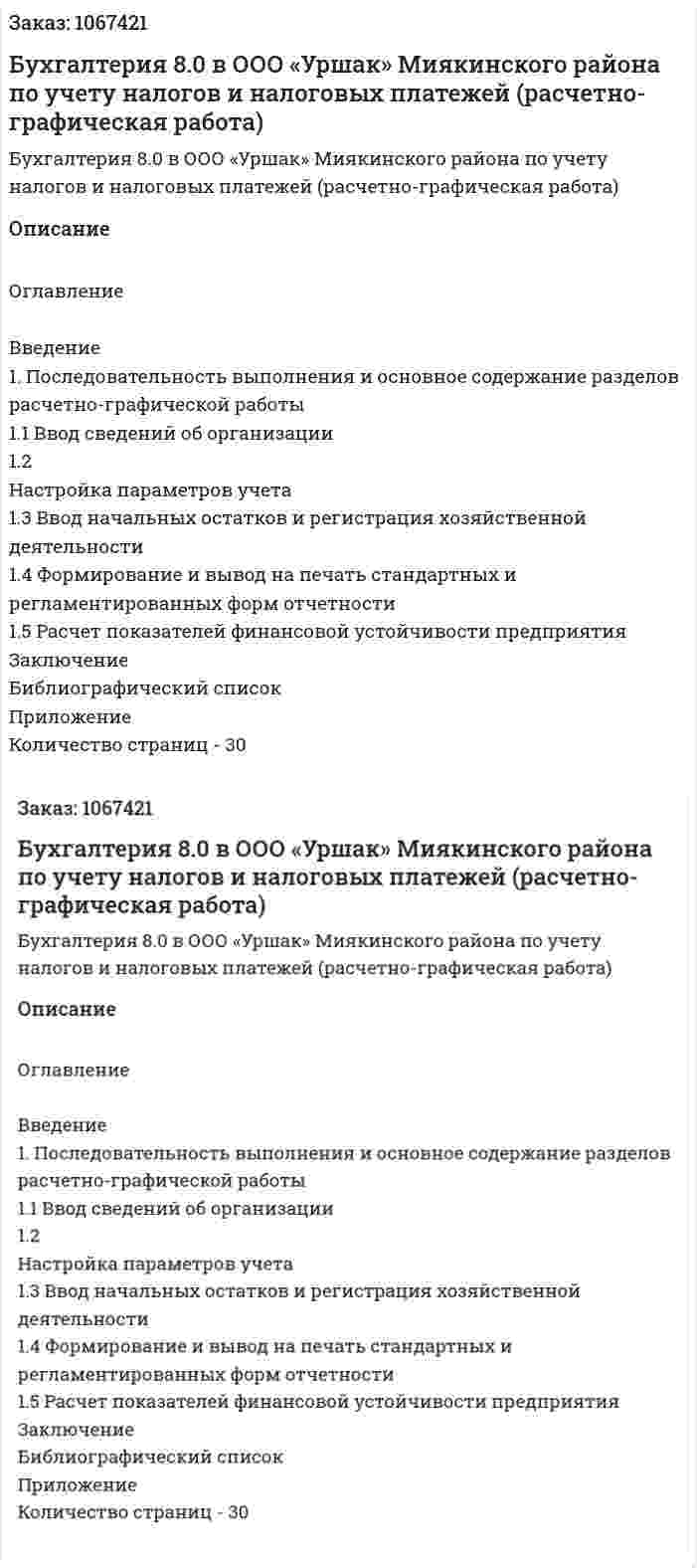 Бухгалтерия 8.0 в ООО «Уршак» Миякинского района по учету налогов и налоговых платежей (расчетно-графическая работа) 