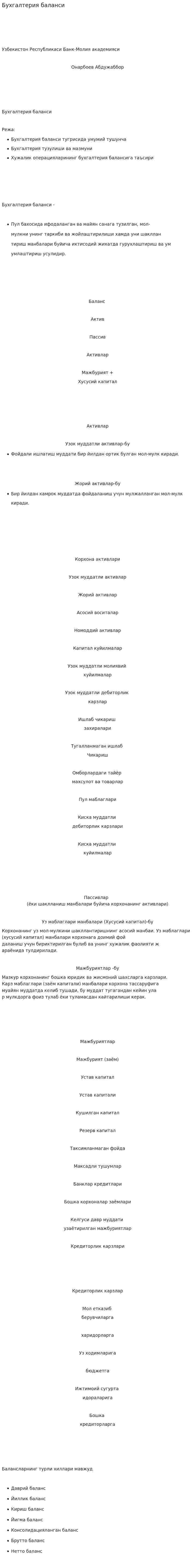 Бухгалтерия баланси