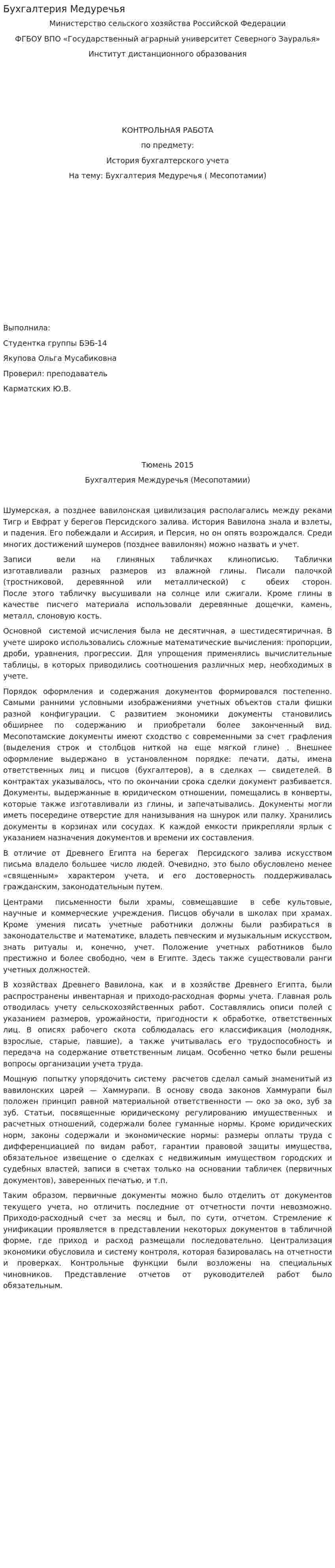 Бухгалтерия Медуречья