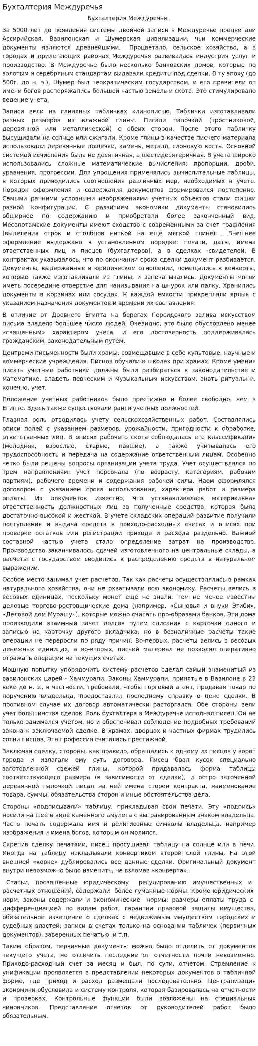 Бухгалтерия Междуречья