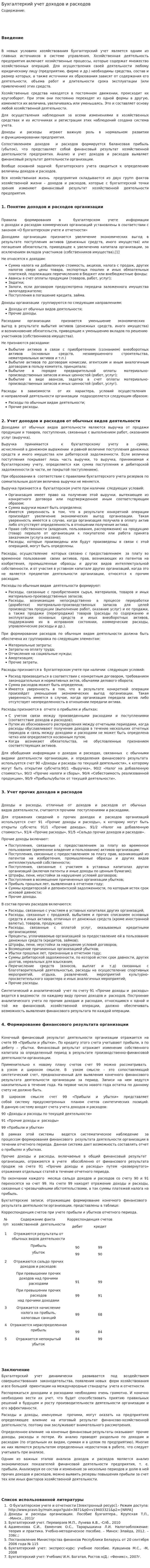 Бухгалтеркий учет доходов и расходов