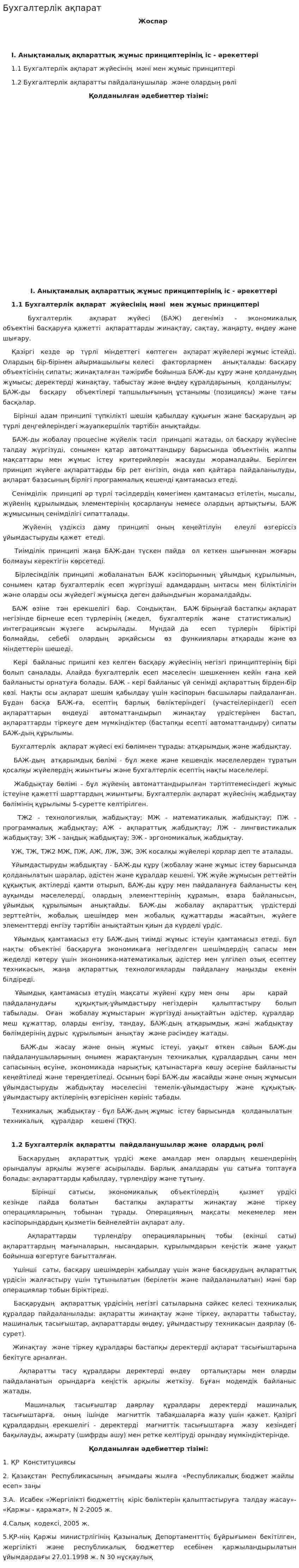 Бухгалтерлік ақпарат