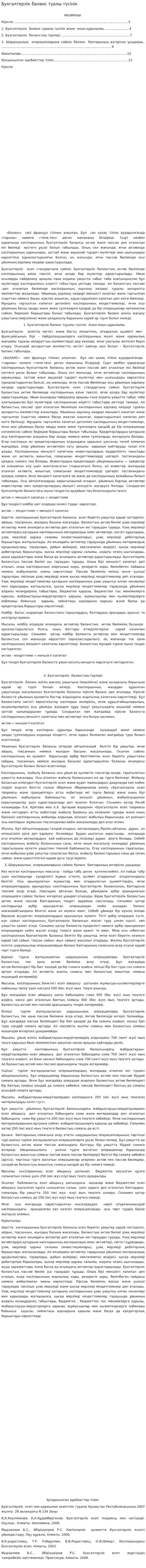 Бухгалтерлік баланс туалы түсінік