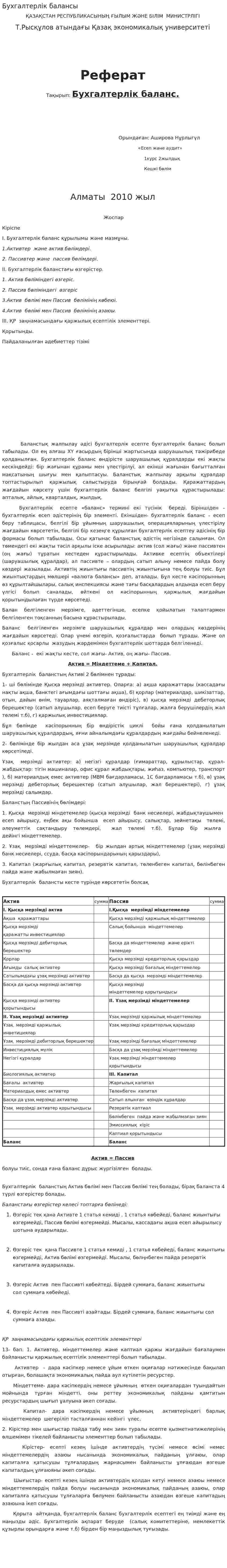 Бухгалтерлік балансы